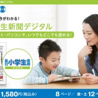 子供新聞の電子版は実質『毎日小学生新聞』のみ